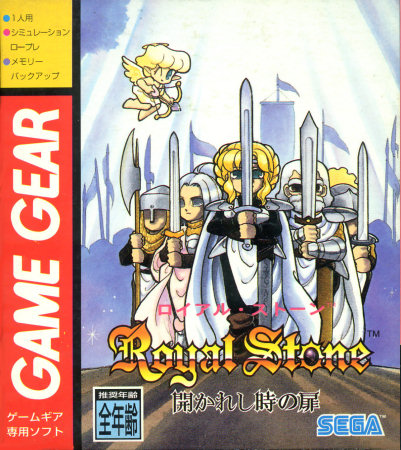 Royal Stone: Hirakareshi Toki no Tobira box art for Sega Game Gear
